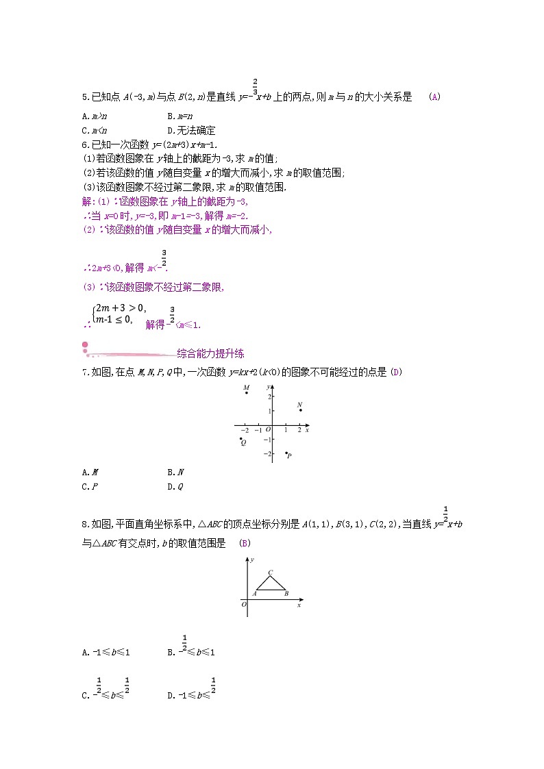 沪科版八年级数学上册12.2一次函数第2课时一次函数的图象与性质 作业本(含答案) 练习02