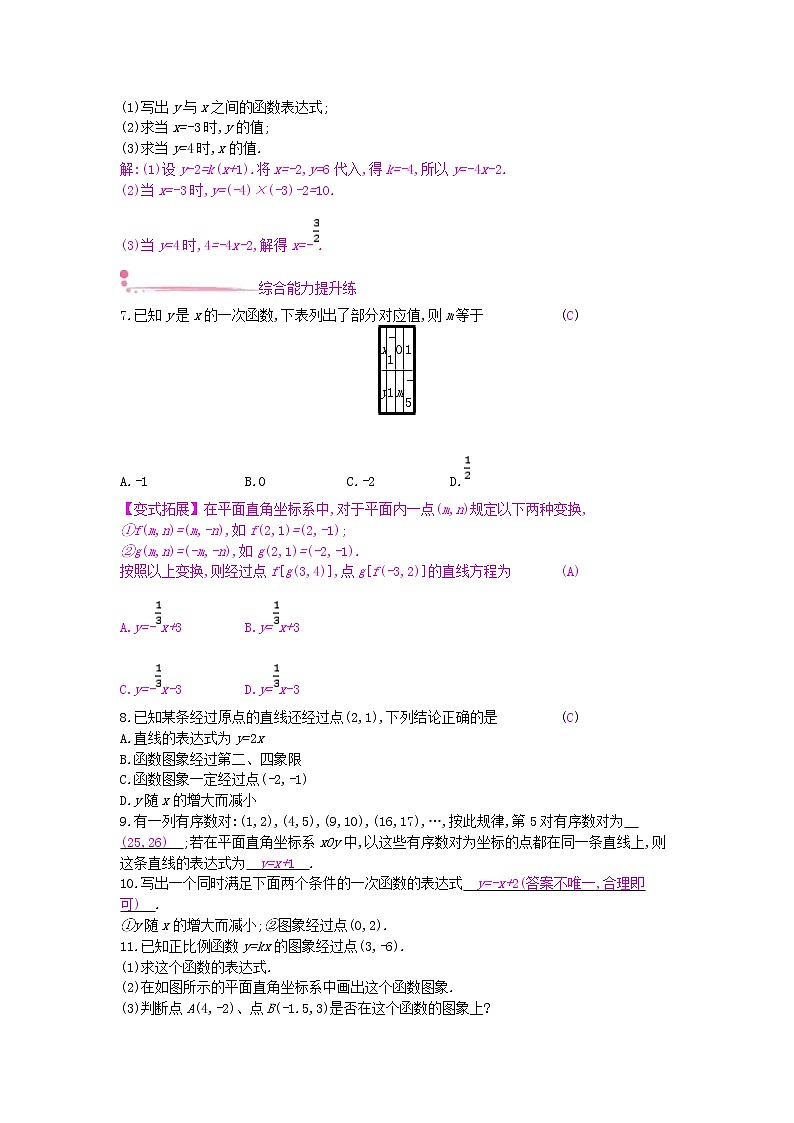 沪科版八年级数学上册12.2一次函数第3课时用待定系数法求一次函数的表达式 作业本(含答案) 练习02