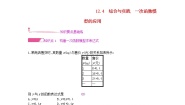 初中数学沪科版八年级上册12.4 综合与实践 一次函数模型的应用学案