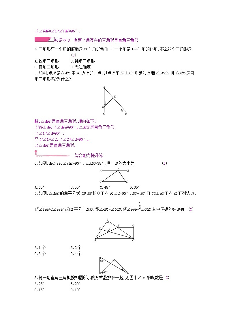 2020年沪科版八年级数学上册13.2命题与证明第3课时三角形的内角和的证明 作业本(含答案)第2页