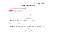 初中数学沪科版八年级上册15.3 等腰三角形第1课时导学案