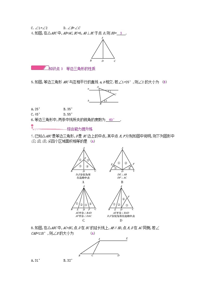 沪科版八年级数学上册15.3等腰三角形第1课时等腰三角形的性质 作业本(含答案) 练习02