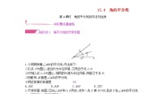 数学八年级上册15.4 角的平分线第1课时学案设计