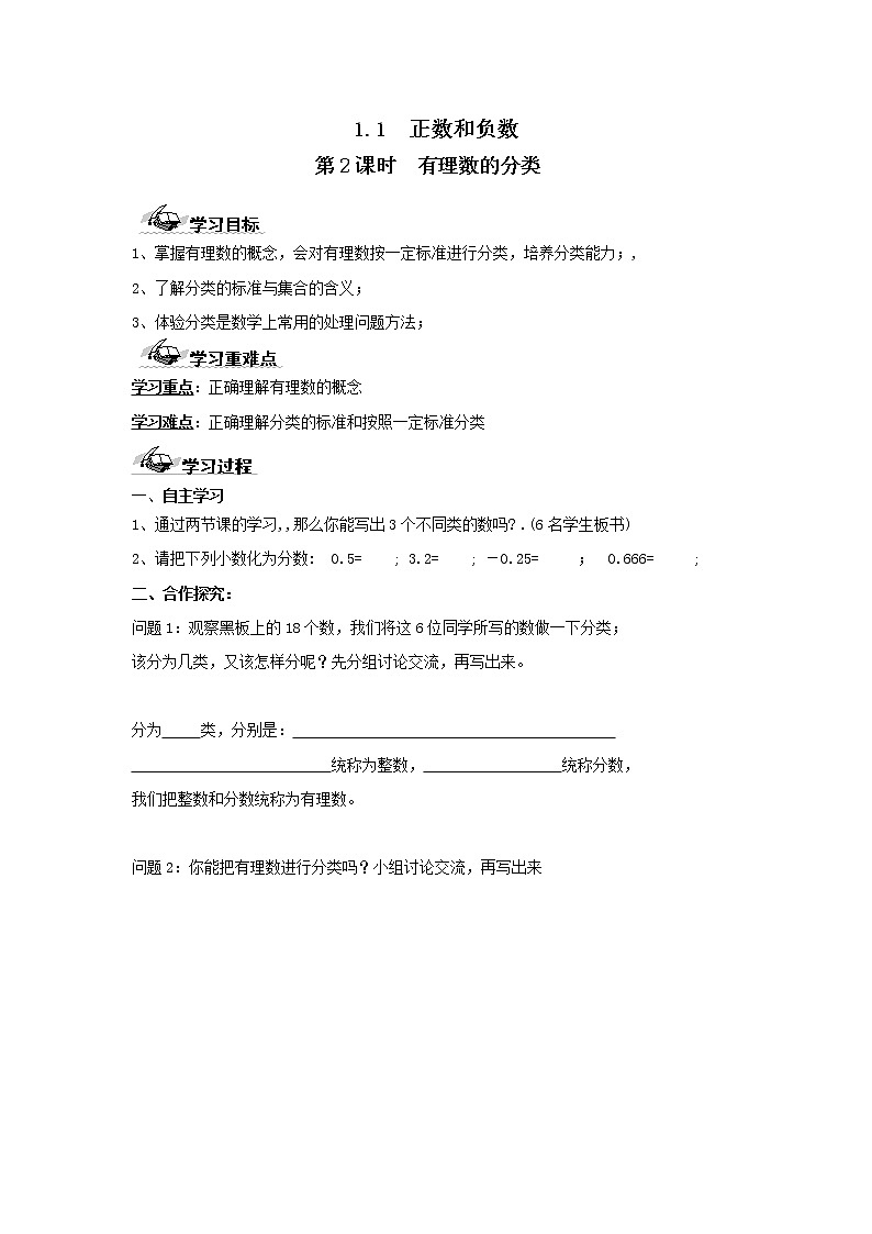 2020年沪科版七年级数学上册精品学案:1.1 第2课时 有理数的分类01
