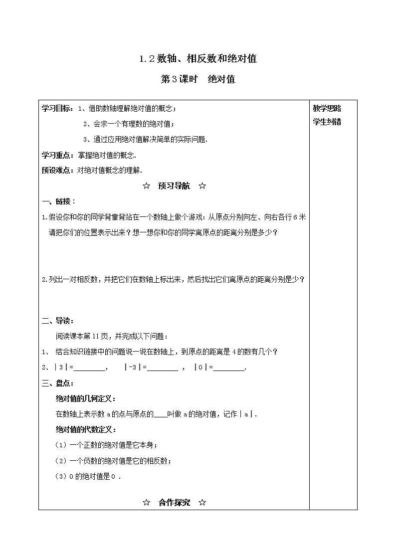 2020年沪科版七年级数学上册精品学案:1.2 第3课时 绝对值01