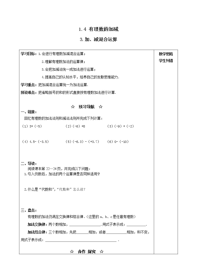 初中沪科版第1章  有理数1.4 有理数的加减学案及答案