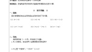 初中沪科版第1章  有理数1.4 有理数的加减学案及答案