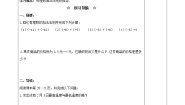 初中数学沪科版七年级上册1.4 有理数的加减学案