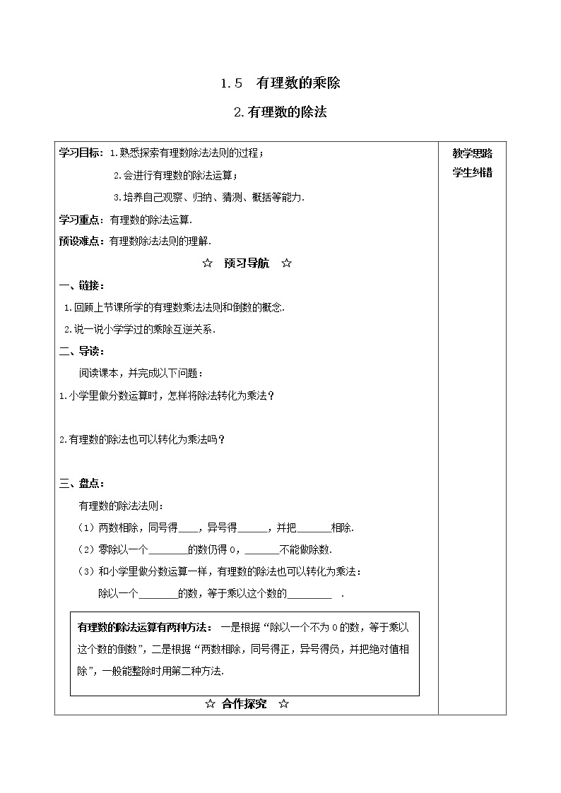 2020年沪科版七年级数学上册精品学案：1.5.2  有理数的除法01