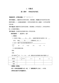 初中数学沪科版七年级上册2.1 代数式第2课时导学案