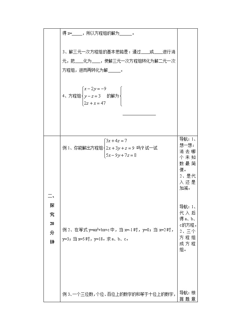 2020年沪科版七年级数学上册精品学案:3.5 三元一次方程组及其解法第2页