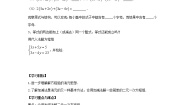 初中数学沪科版七年级上册3.3二元一次方程组及其解法第3课时学案设计