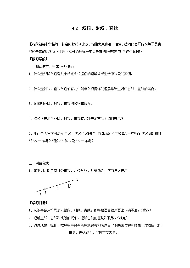 2020年沪科版七年级数学上册精品学案：4.2 线段、射线、直线01