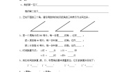初中数学沪科版七年级上册4.4  角导学案及答案