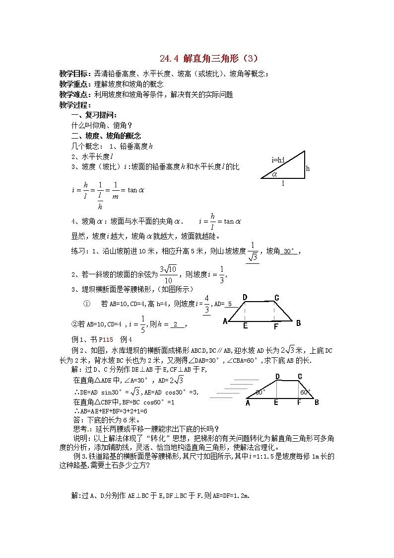 2020年华东师大版九年级数学上册24.4解直角三角形3 教案01