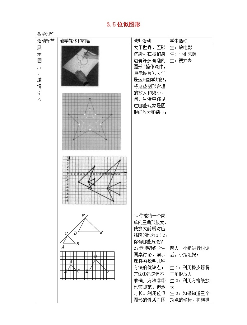 5 位似图形教学设计