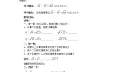初中华师大版21.2 二次根式的乘除法综合与测试第1课时学案设计