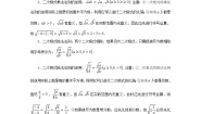 华师大版九年级上册21.2 二次根式的乘除法综合与测试第4课时导学案及答案