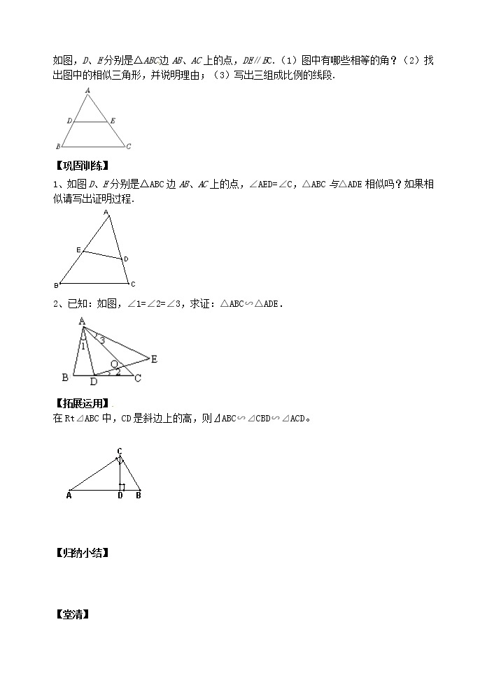 2020年华东师大版九年级数学上册23.3.2相似三角形的判定1 学案02