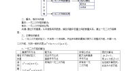 九年级上册第22章 一元二次方程综合与测试导学案