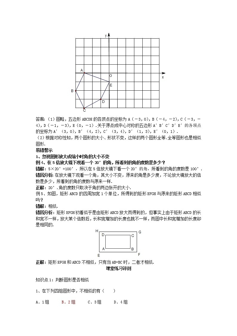 2020年华东师大版九年级数学上册23.2相似图形2 学案03