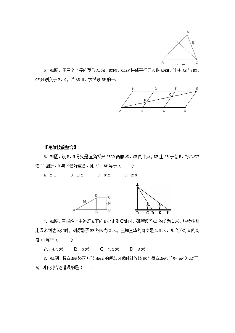 2020年华东师大版九年级数学上册23.3.4相似三角形的应用2 学案02
