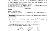 华师大版九年级上册1. 相似三角形学案及答案