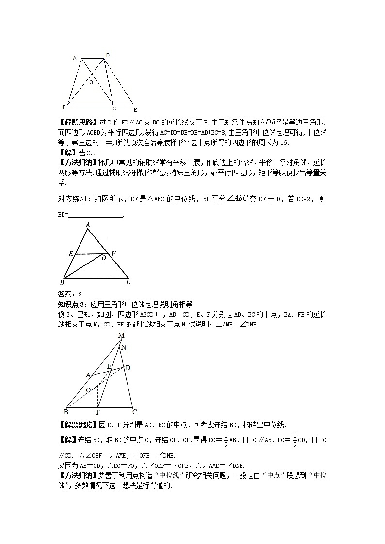 2020年华东师大版九年级数学上册23.4中位线2 学案02