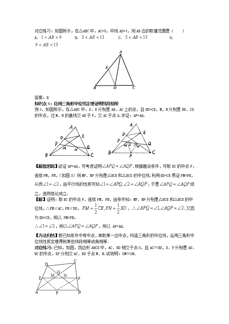 2020年华东师大版九年级数学上册23.4中位线2 学案03