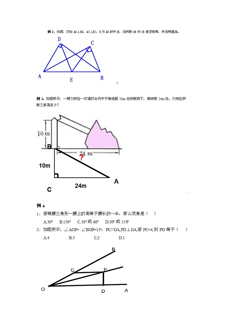 2020年華東師大版九年級數(shù)學上冊24.2直角三角形的性質 學案第2頁