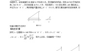 初中数学华师大版九年级上册24.3 锐角三角函数综合与测试学案设计