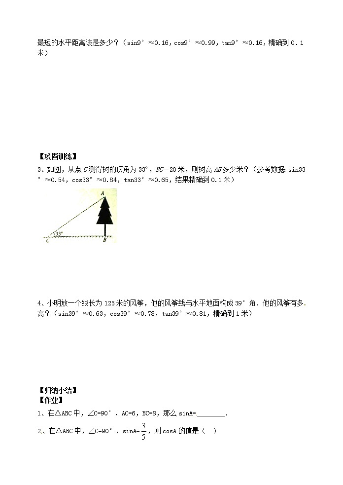 2020年华东师大版九年级数学上册24.4解直角三角形1 学案02