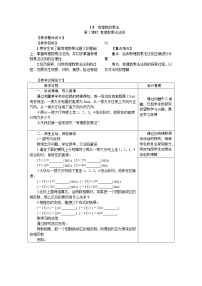 冀教版七年级上册1.8  有理数的乘法教案