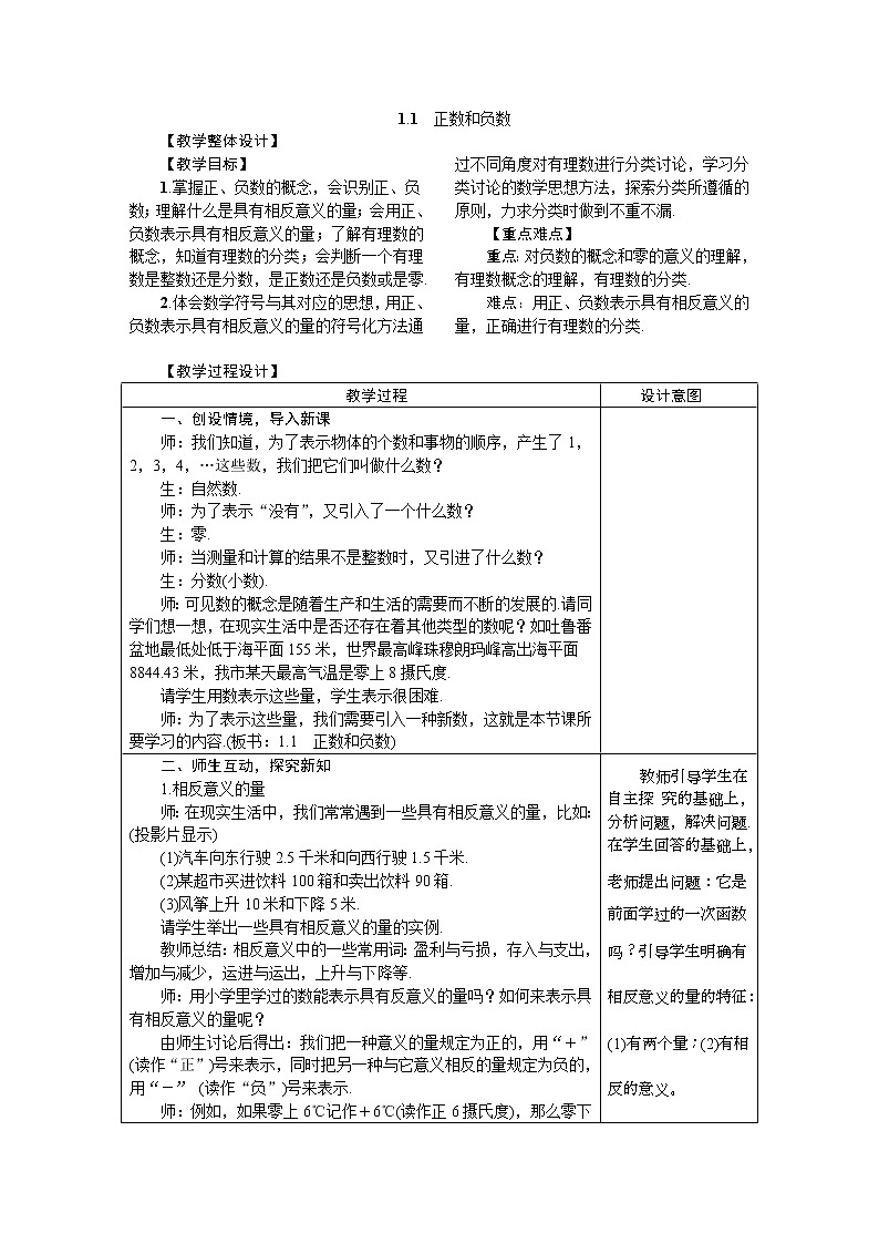 2020年冀教版七年级数学上册1.1 正数和负数 教案第1页
