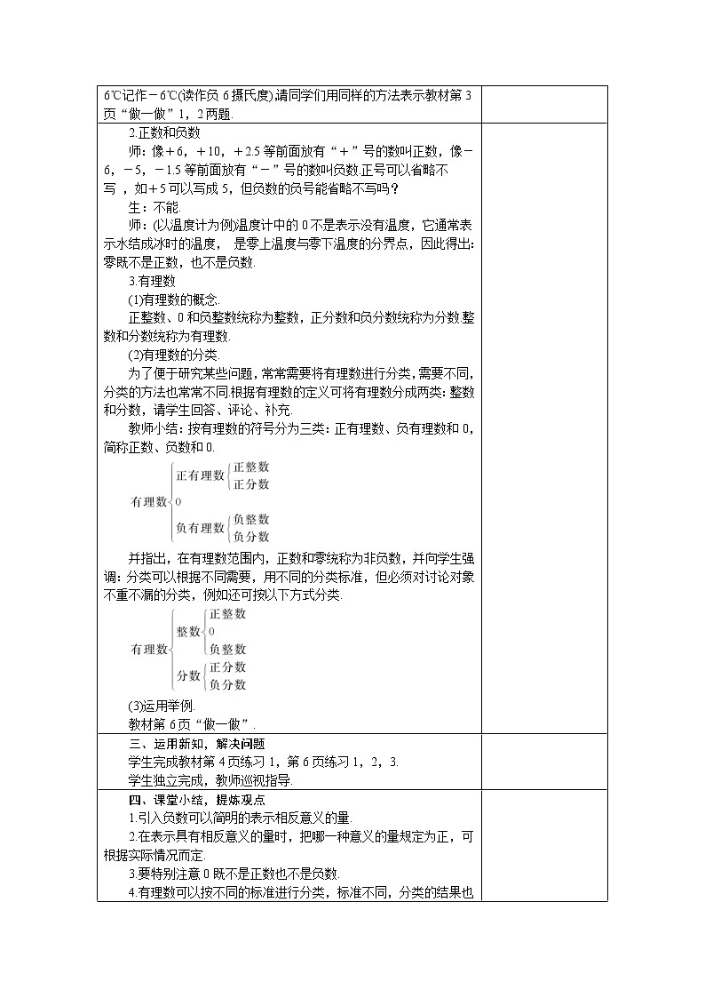2020年冀教版七年级数学上册1.1 正数和负数 教案第2页