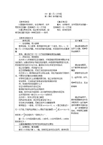 冀教版七年级上册5.3  解一元一次方程教案