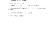 冀教版1.4 有理数的大小导学案