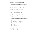 冀教版七年级上册第一章   有理数1.7  有理数的加减混合运算导学案