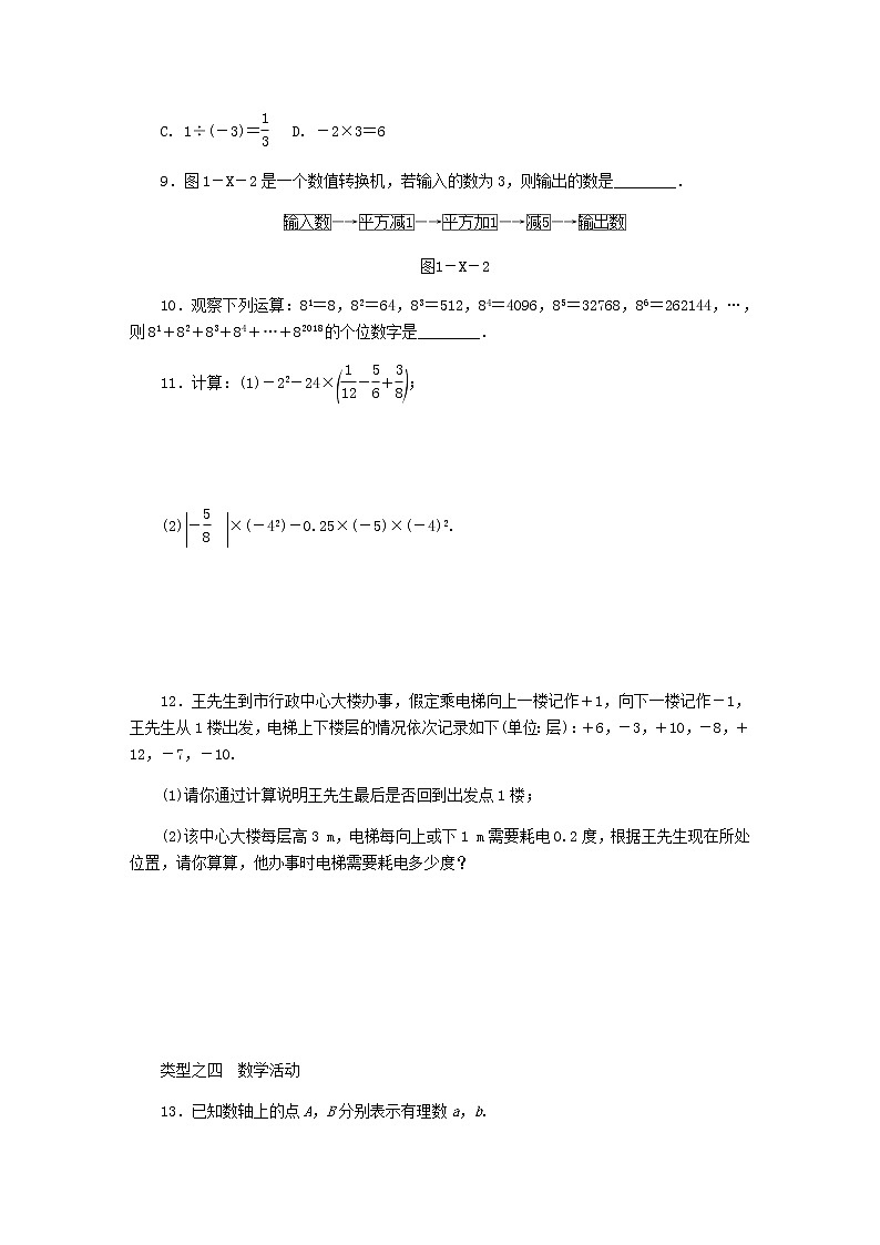 2020年冀教版七年级数学上册第1章 有理数 同步训练(含答案)02