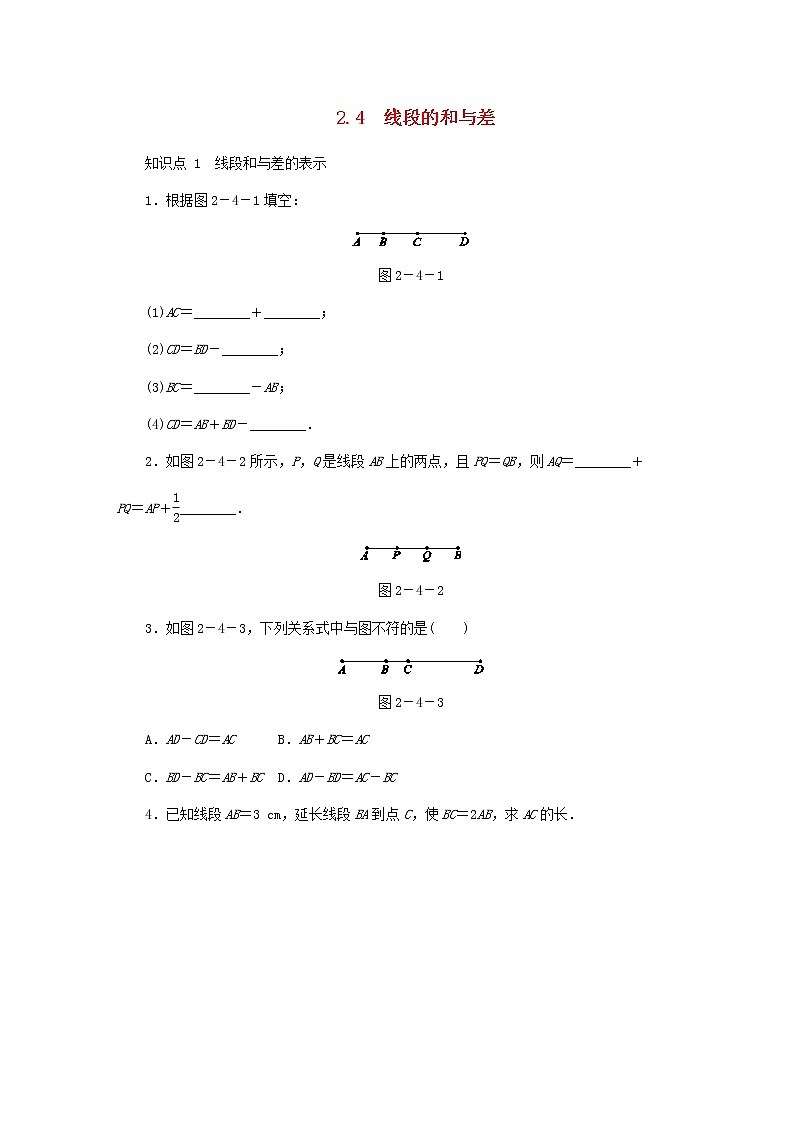 2020年冀教版七年级数学上册第2章 几何图形的初步认识2.4线段的和与差 同步训练(含答案)第1页
