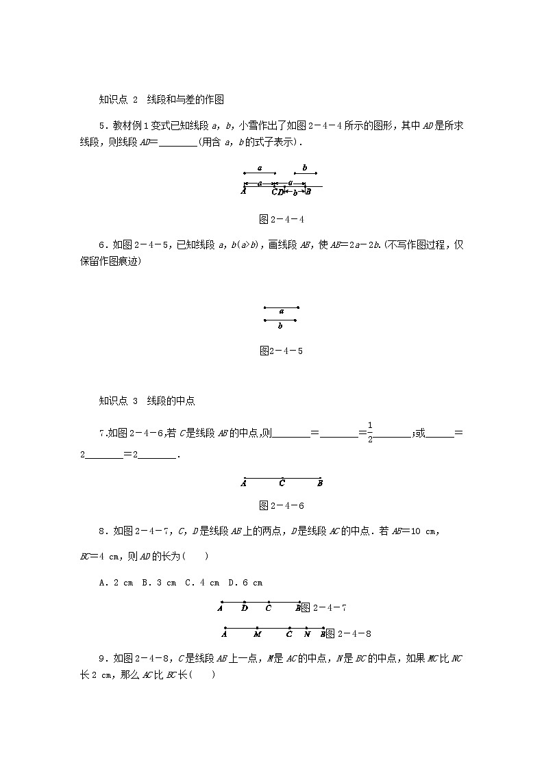 2020年冀教版七年级数学上册第2章 几何图形的初步认识2.4线段的和与差 同步训练(含答案)第2页