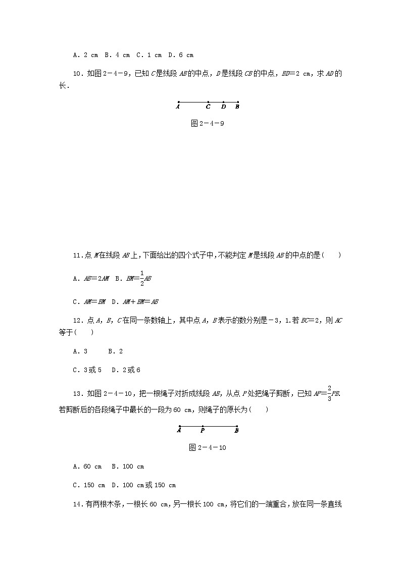 2020年冀教版七年级数学上册第2章 几何图形的初步认识2.4线段的和与差 同步训练(含答案)第3页