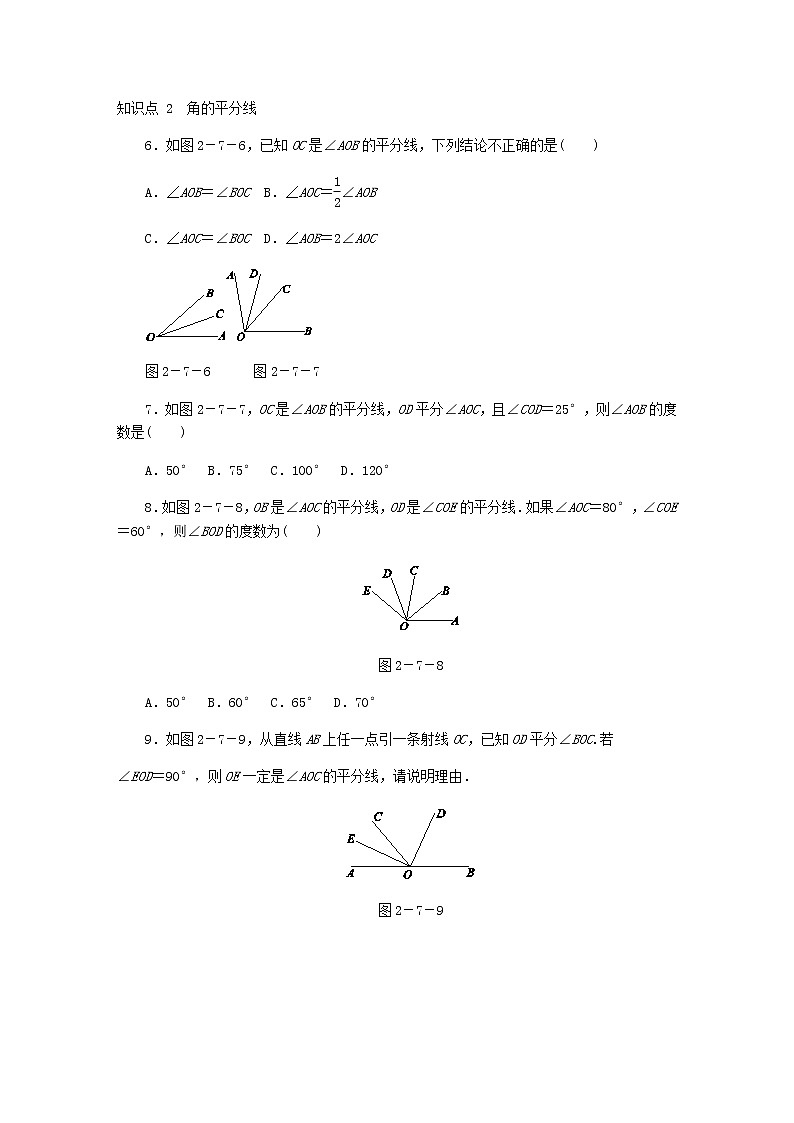 2020年冀教版七年级数学上册第2章 几何图形的初步认识2.7角的和与差第1课时 同步训练(含答案)第2页