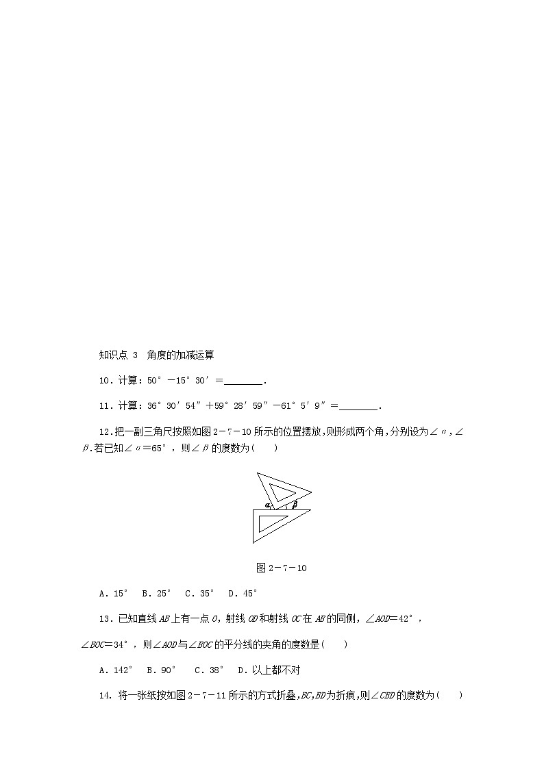 2020年冀教版七年级数学上册第2章 几何图形的初步认识2.7角的和与差第1课时 同步训练(含答案)第3页