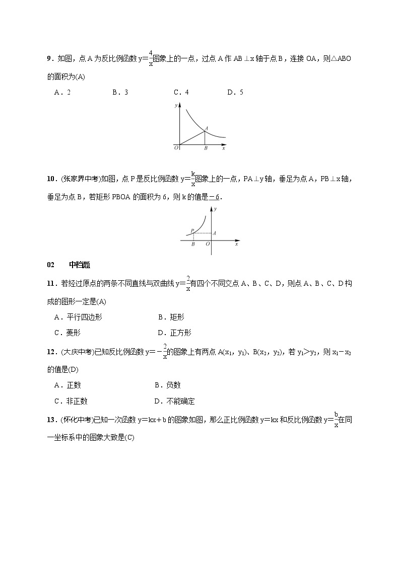 2020年湘教版九年级数学上册测试题1.2 第3课时　反比例函数的图象与性质的综合应用（含答案）03