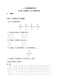 湘教版九年级上册1.2 反比例函数的图像与性质第1课时学案设计