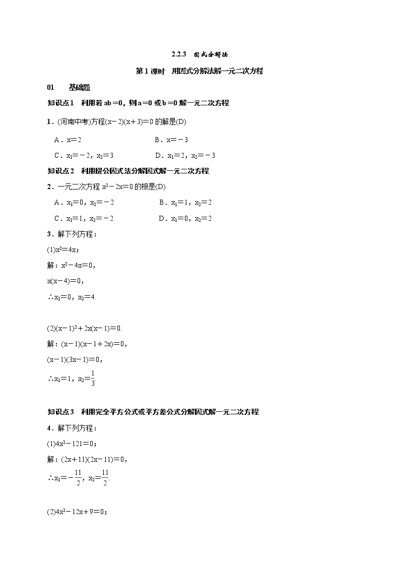 初中数学湘教版九年级上册2.2 一元二次方程的解法第1课时导学案