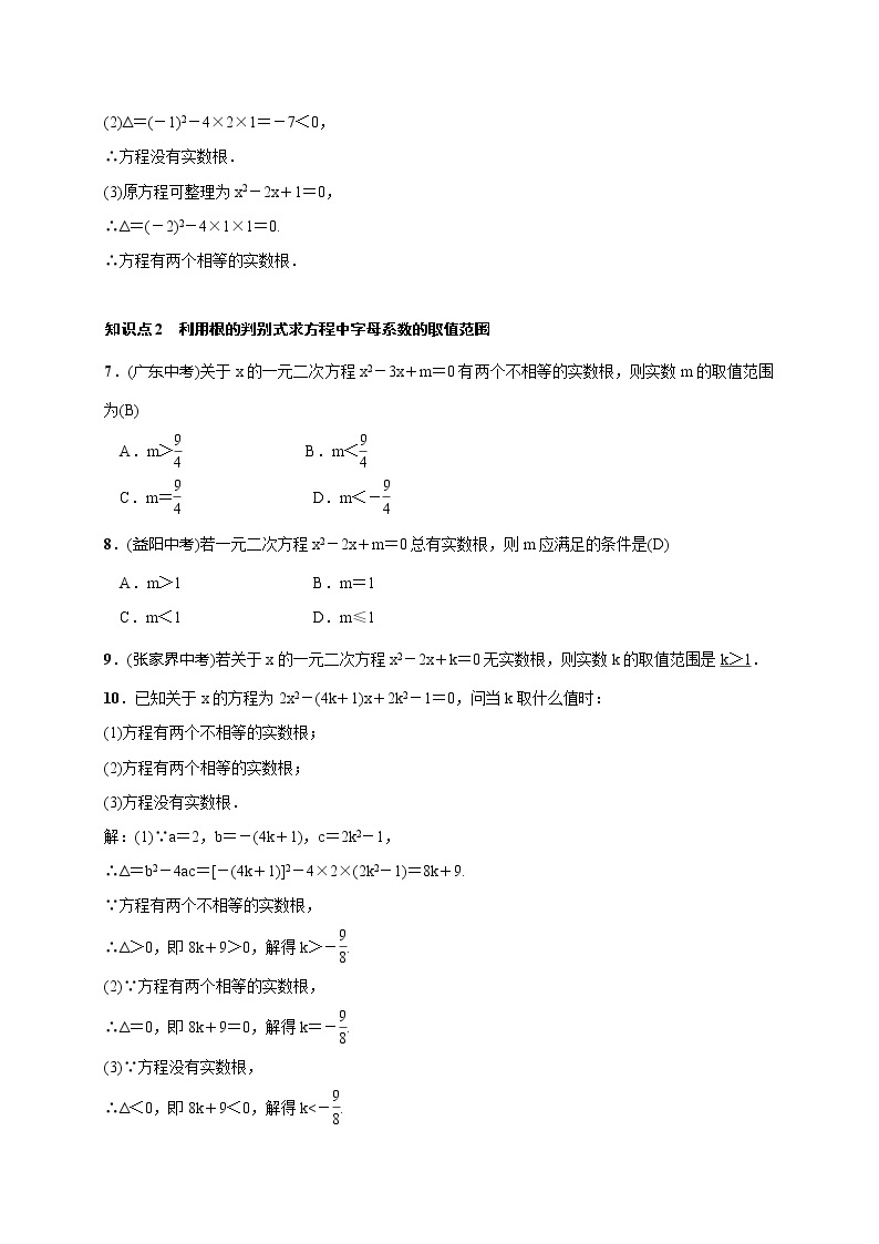 2020年湘教版九年级数学上册测试题2.3 一元二次方程根的判别式（含答案）02
