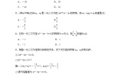 湘教版九年级上册2.4 一元二次方程根与系数的关系学案