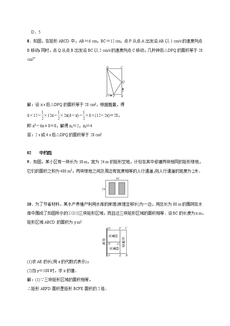 2020年湘教版九年级数学上册测试题2.5 第3课时　面积问题（含答案）03